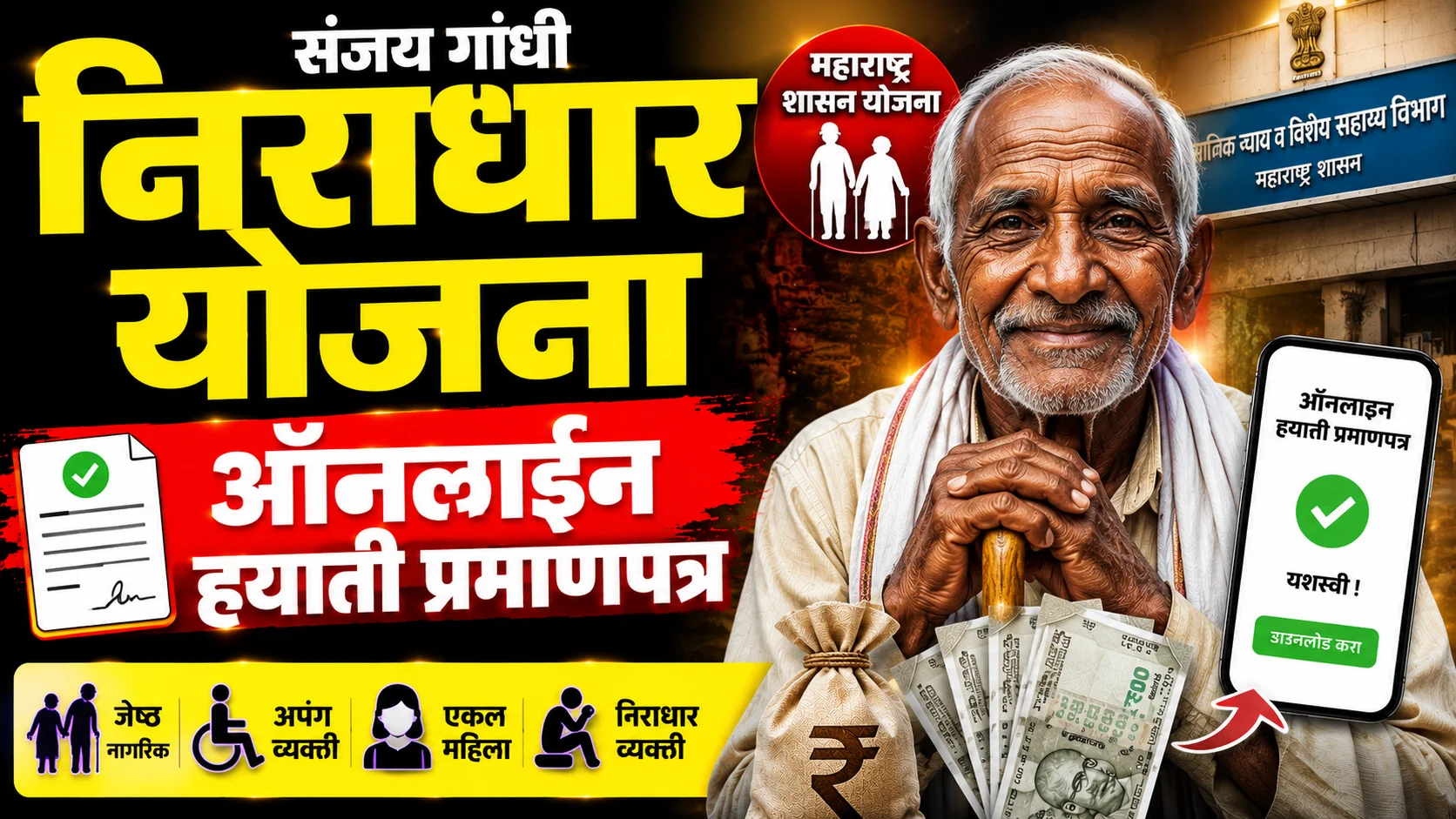 Sanjay gandhi niradhar yojana hayat praman patra