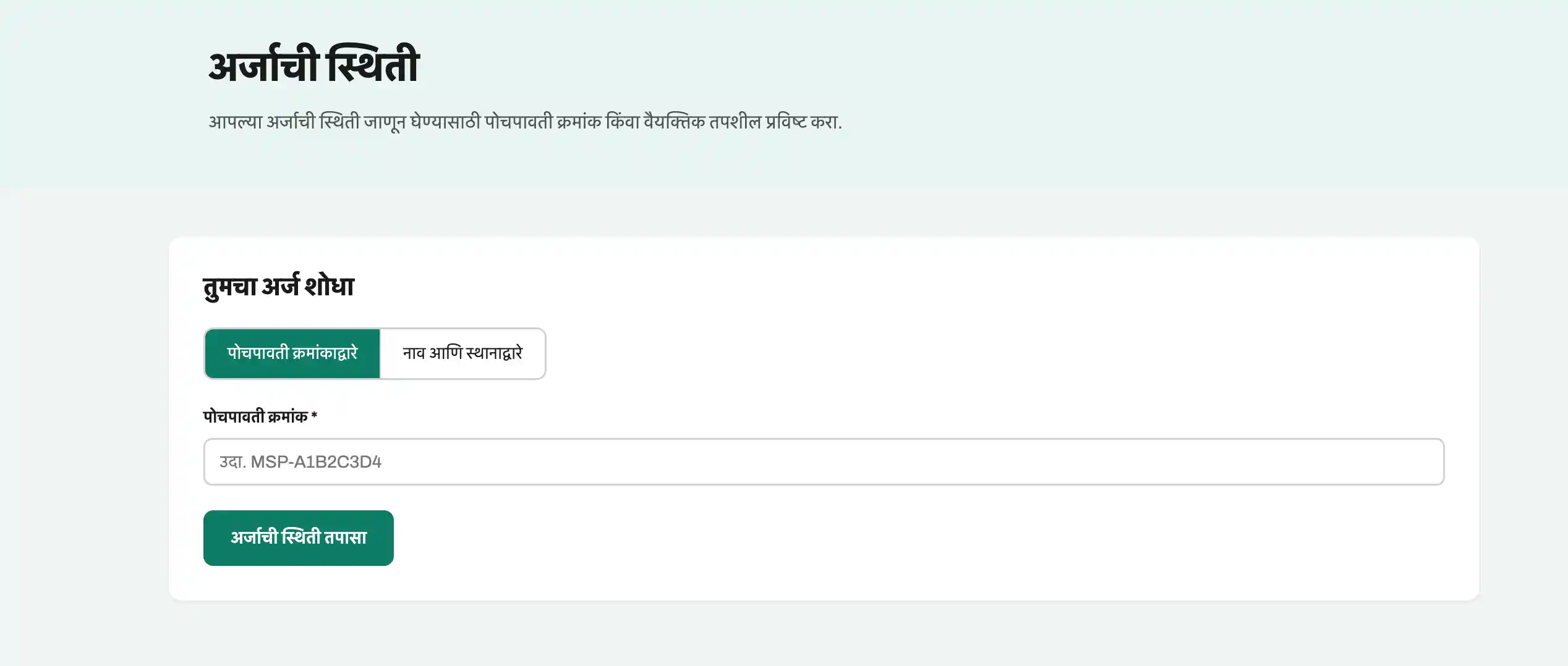 Mahila Shetkari Certificate Application Status Screenshot
