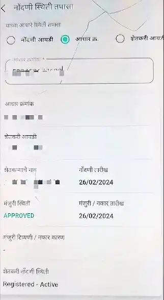 Farmer Registry MH App Aadhaar Status