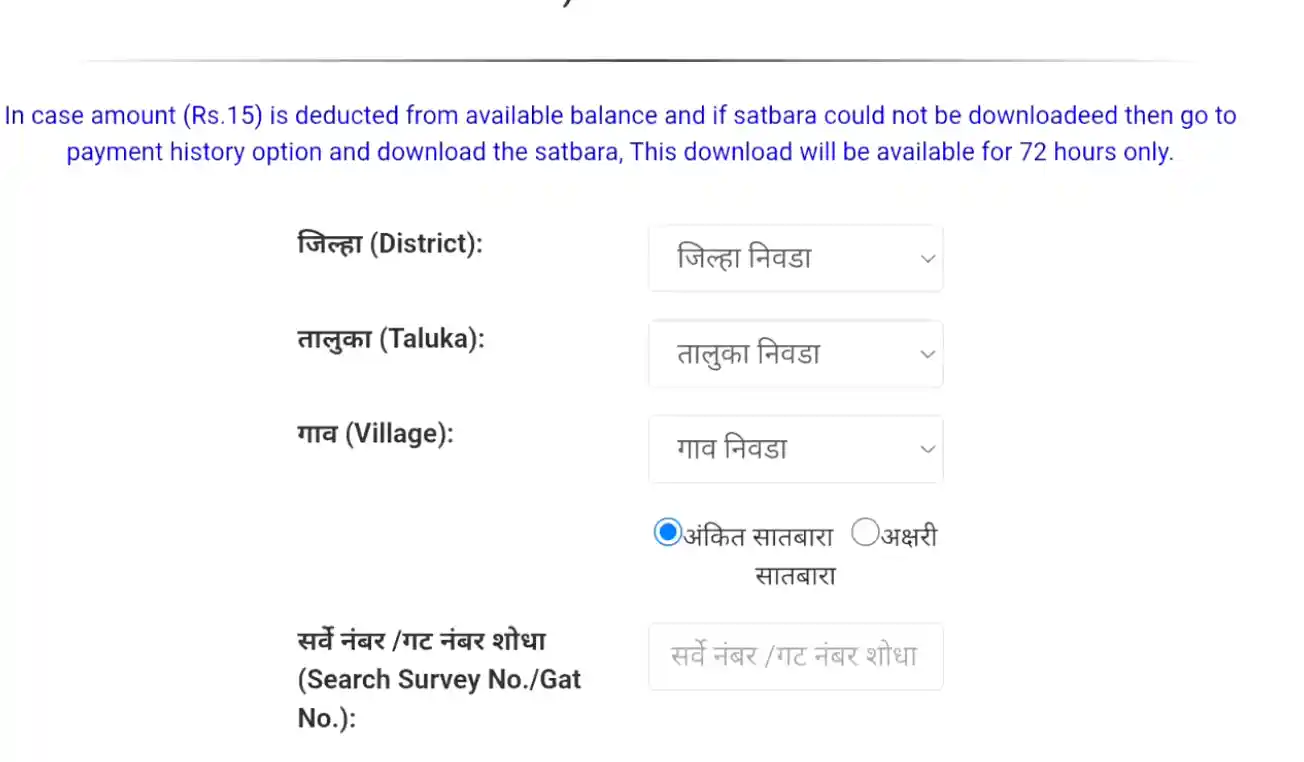 Digital 7/12 District Taluka Village Survey Number selection