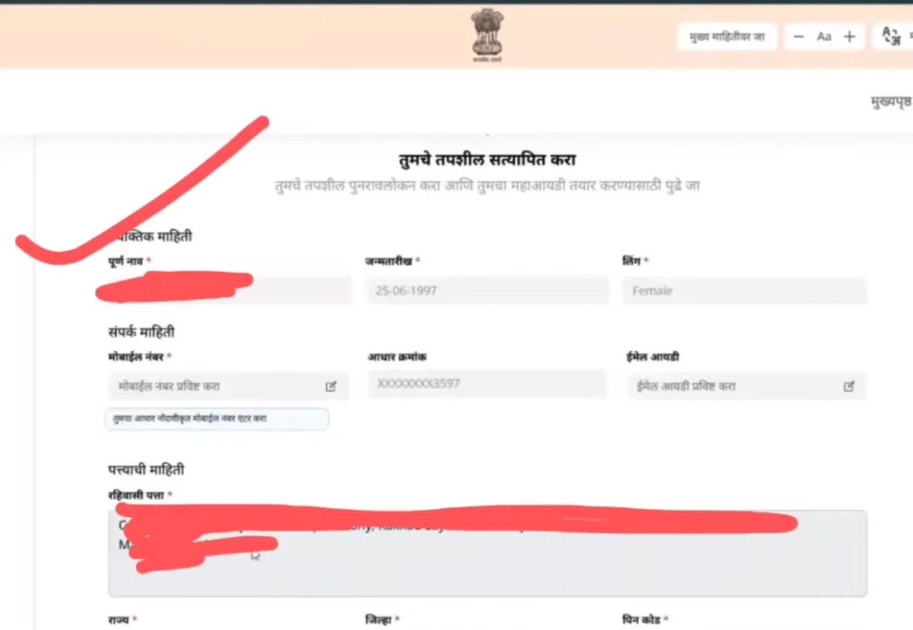 MahaDBT Registration Form Screenshot 2