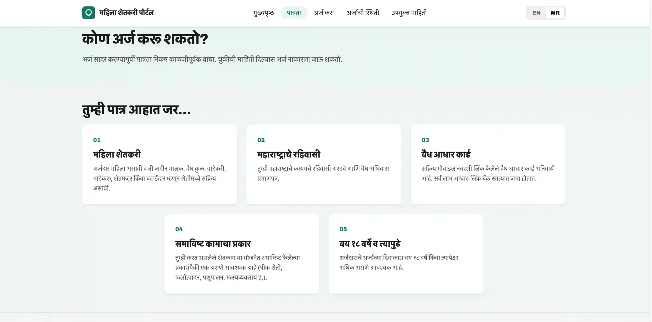 Mahila Shetkari Eligibility Portal Screenshot