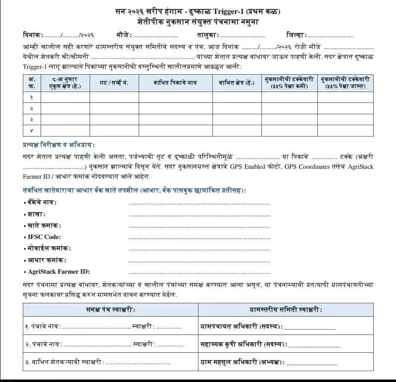 Dushkal Panchnama Form Screenshot